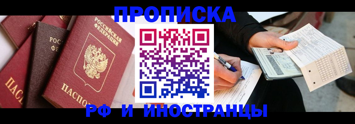 купить прописку в Мариинском Посаде