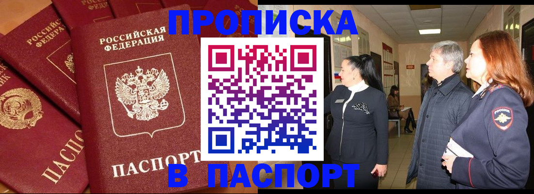 прописка для работы в Мариинском Посаде